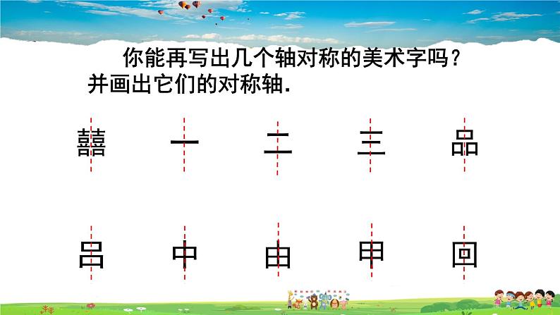 人教版数学八年级上册  第十三章 轴对称  数学活动【课件+教案】07