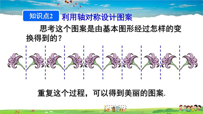 人教版数学八年级上册  第十三章 轴对称  数学活动【课件+教案】08