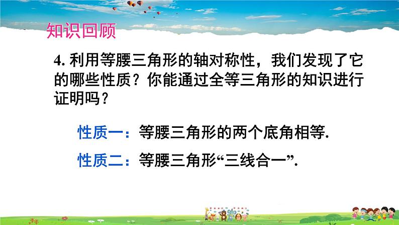 人教版数学八年级上册  第十三章 轴对称  章末复习【课件】08