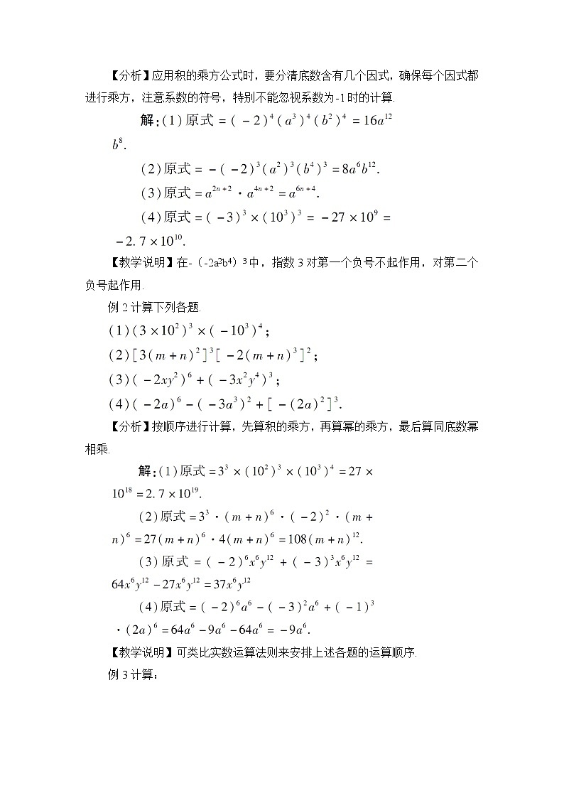 人教版数学八年级上册  14.1.3 积的乘方【课件+教案】02
