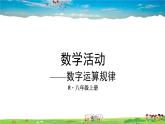 人教版數(shù)學(xué)八年級(jí)上冊(cè)  第十四章 整式的乘法與因式分解  數(shù)學(xué)活動(dòng)【課件】