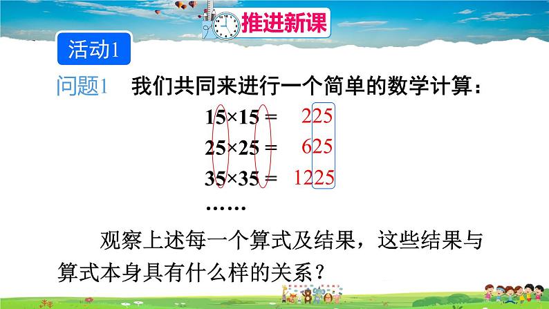 第十四章 整式的乘法与因式分解  数学活动第4页