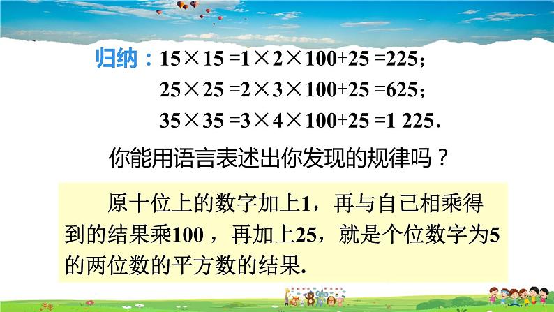 第十四章 整式的乘法与因式分解  数学活动第6页