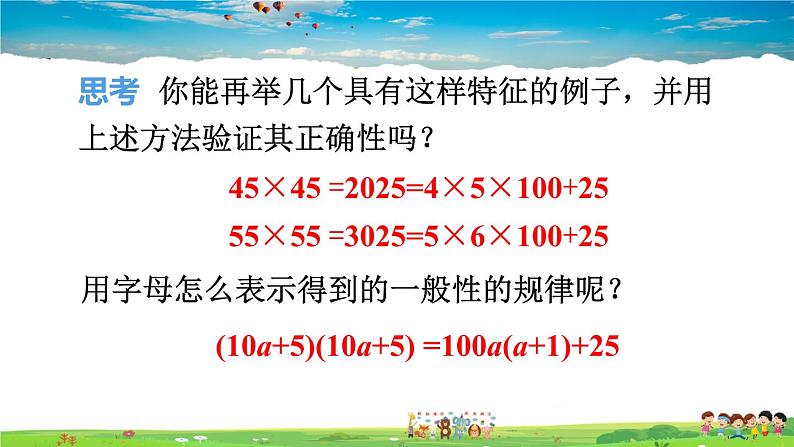 第十四章 整式的乘法与因式分解  数学活动第7页