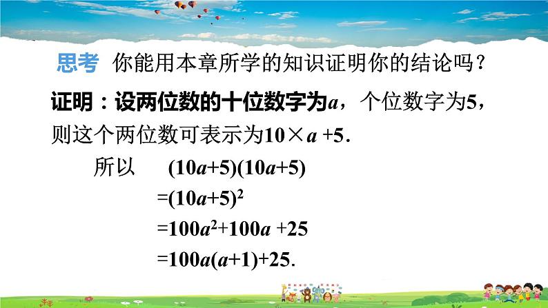 第十四章 整式的乘法与因式分解  数学活动第8页