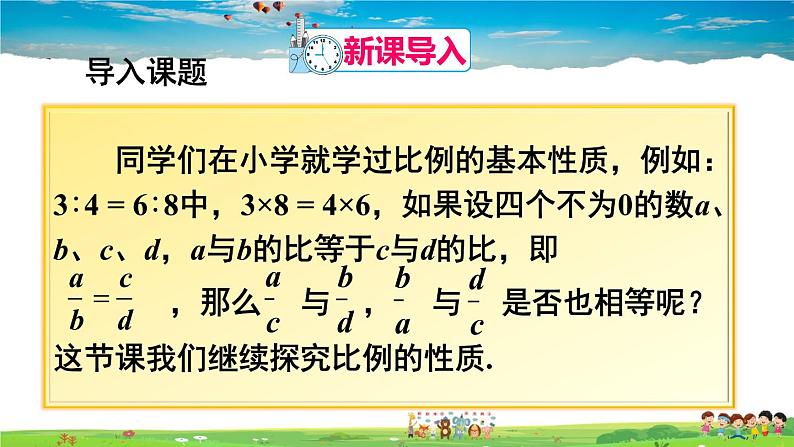 人教版数学八年级上册  第十五章 分式  数学活动【课件+教案】02