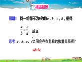 人教版數(shù)學(xué)八年級(jí)上冊(cè)  第十五章 分式  數(shù)學(xué)活動(dòng)【課件+教案】
