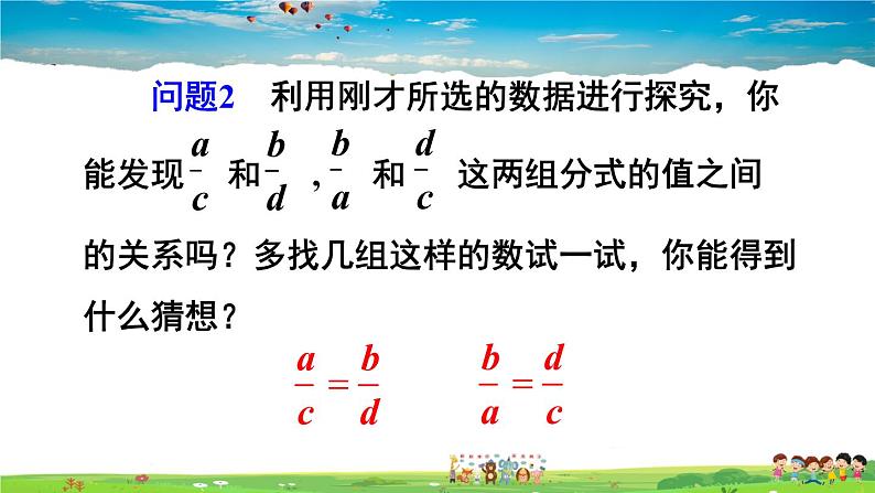 人教版数学八年级上册  第十五章 分式  数学活动【课件+教案】05