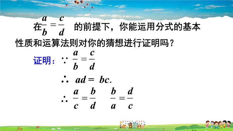 人教版数学八年级上册  第十五章 分式  数学活动【课件+教案】06