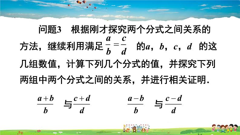 人教版数学八年级上册  第十五章 分式  数学活动【课件+教案】07