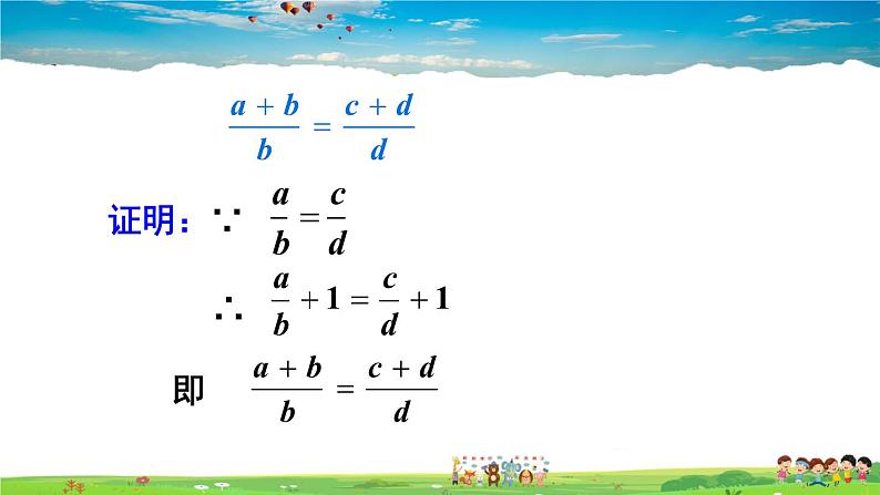 人教版数学八年级上册  第十五章 分式  数学活动【课件+教案】08