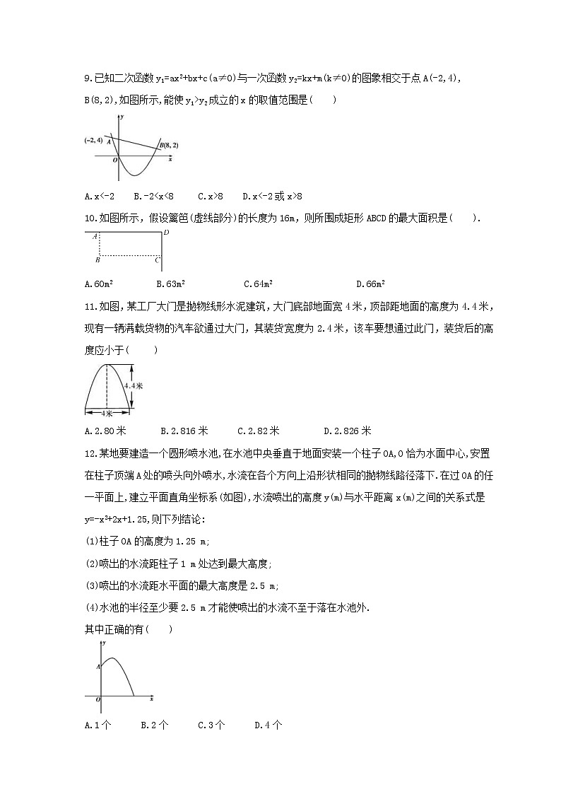2021年浙教版数学九年级上册《二次函数》期末复习卷（含答案）02