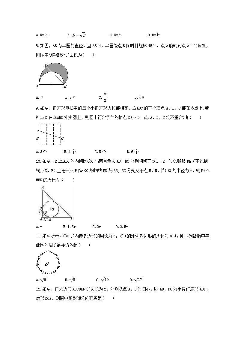 2021年浙教版数学九年级上册《圆的基本性质》期末复习卷（含答案）02