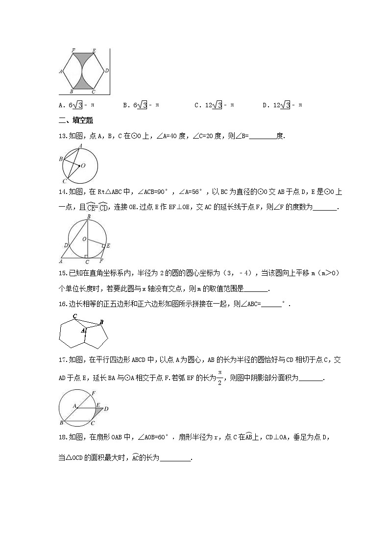 2021年浙教版数学九年级上册《圆的基本性质》期末复习卷（含答案）03