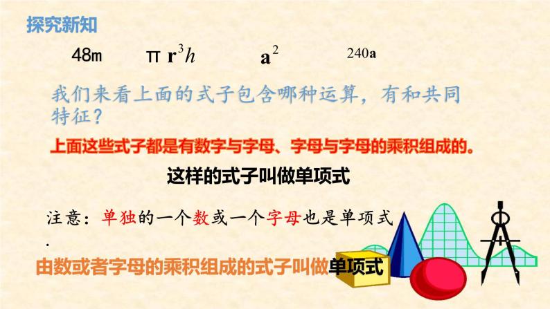 人教版七年级上册2.1整式第2课时课件+教案+习题04