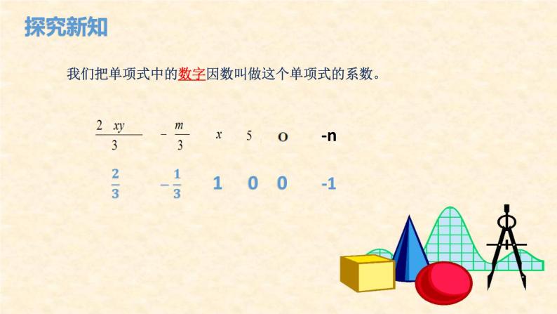 人教版七年级上册2.1整式第2课时课件+教案+习题06