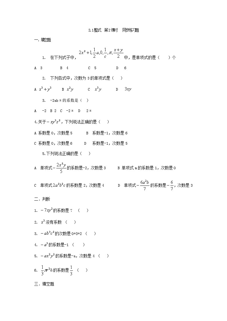 人教版七年级上册2.1整式第2课时课件+教案+习题01