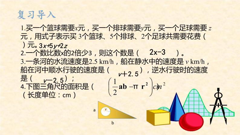 人教版七年级上册2.1整式第3课时课件+教案+习题04