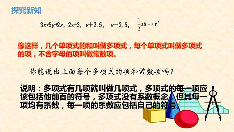 人教版七年级上册2.1整式第3课时课件+教案+习题06