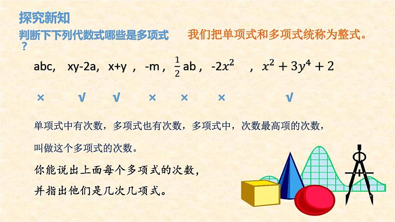 人教版七年级上册2.1整式第3课时课件+教案+习题07