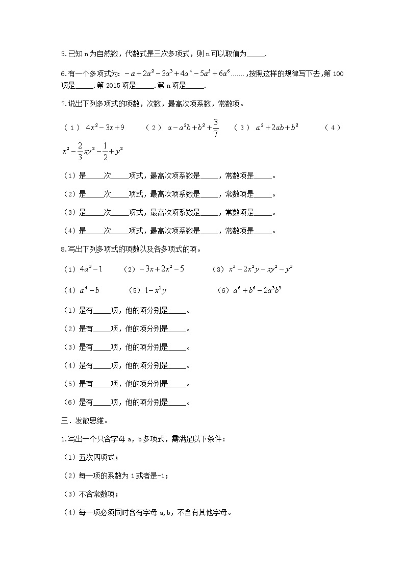 人教版七年级上册2.1整式第3课时课件+教案+习题02