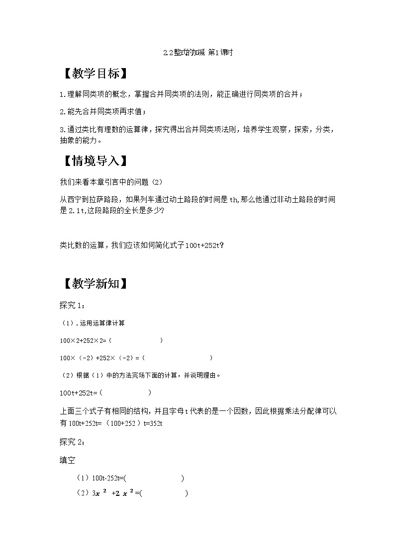 人教版七年级上册2.2整式的加减第1课时课件+教案+练习01