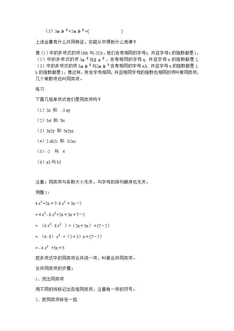 人教版七年级上册2.2整式的加减第1课时课件+教案+练习02