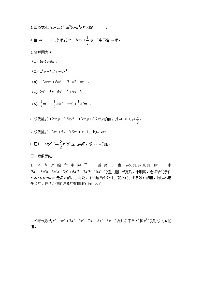 人教版七年级上册2.2整式的加减第1课时课件+教案+练习02