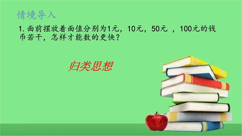 人教版七年级上册2.2整式的加减第1课时课件+教案+练习03