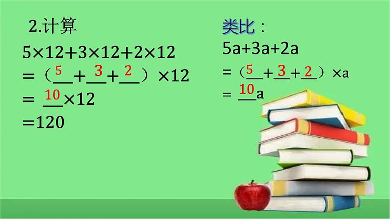 人教版七年级上册2.2整式的加减第1课时课件+教案+练习04