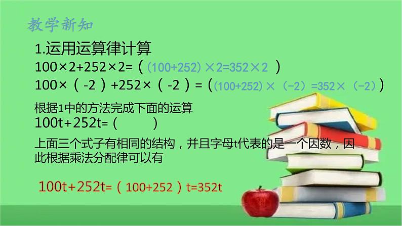 人教版七年级上册2.2整式的加减第1课时课件+教案+练习05