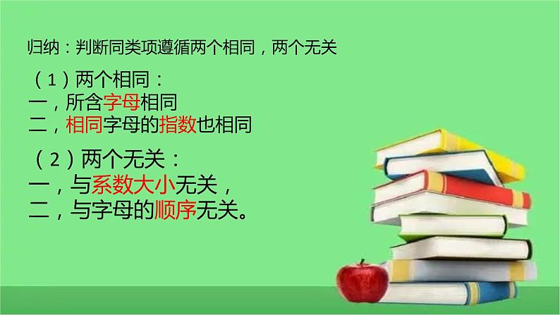 人教版七年级上册2.2整式的加减第1课时课件+教案+练习07