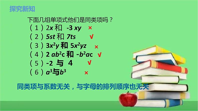 人教版七年级上册2.2整式的加减第1课时课件+教案+练习08