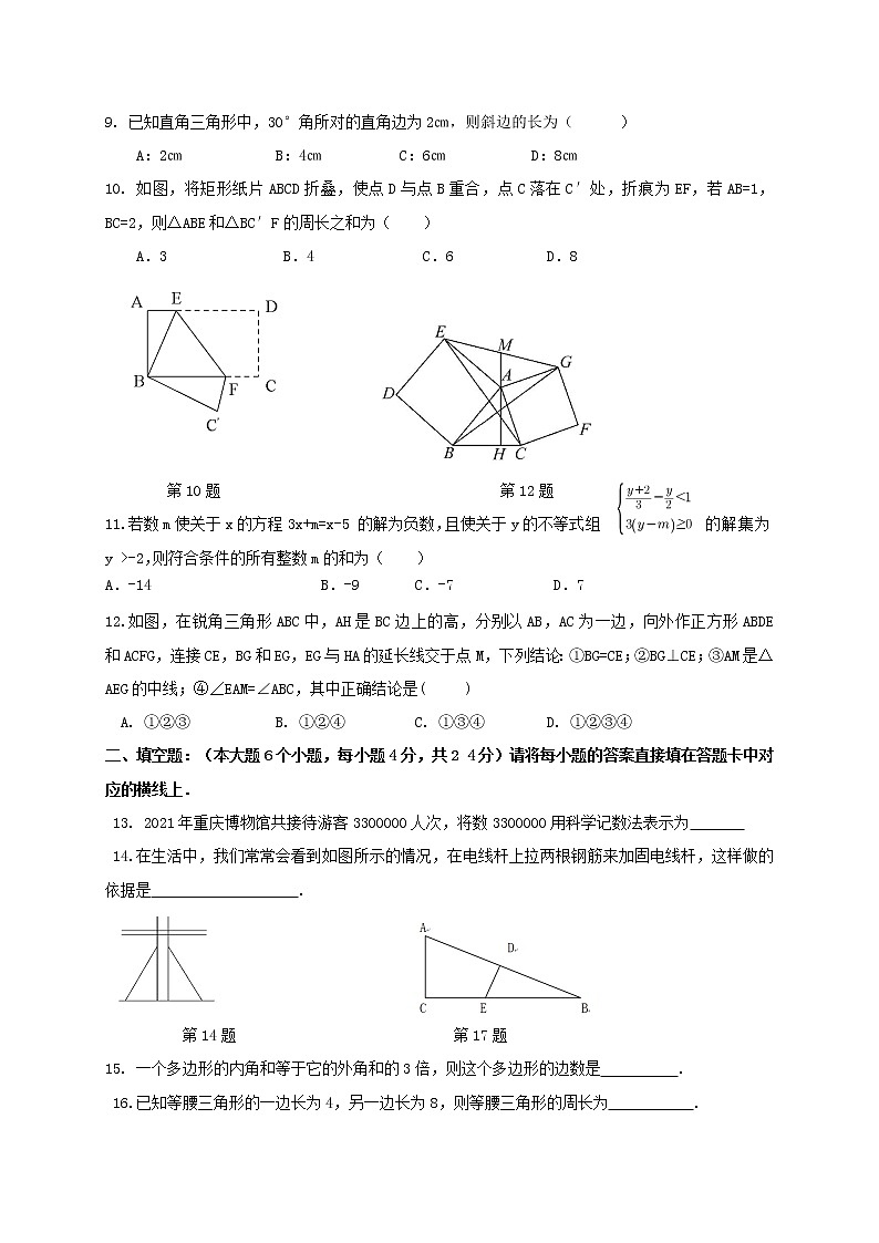 重庆市开州区2021-2022学年八年级上学期期中考试数学试题（word版 含答案）02