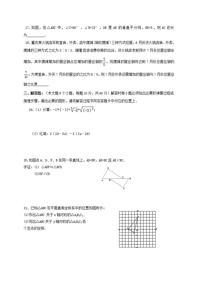 重庆市开州区2021-2022学年八年级上学期期中考试数学试题（word版 含答案）03