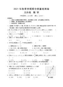 广西桂林地区2021-2022学年九年级上学期期中质量检测数学试题（word版 含答案）