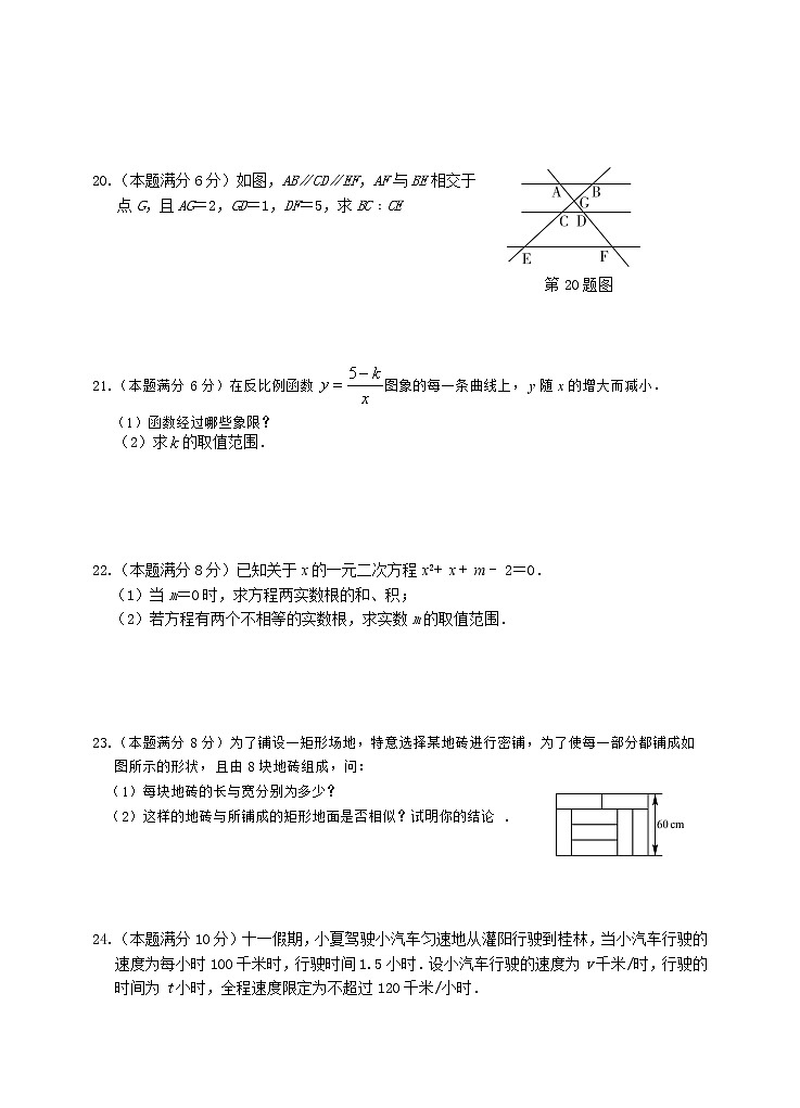 广西桂林地区2021-2022学年九年级上学期期中质量检测数学试题（word版 含答案）第3页