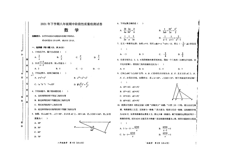 湖南省邵阳市新邵县思源实验学校2021-2022学年八年级上学期期中考试数学试题（word版 含答案）01