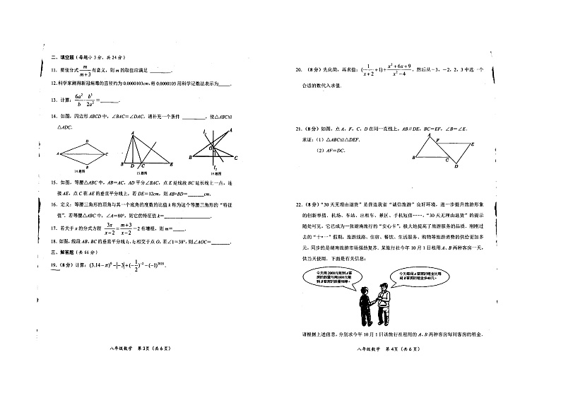 湖南省邵阳市新邵县思源实验学校2021-2022学年八年级上学期期中考试数学试题（word版 含答案）02