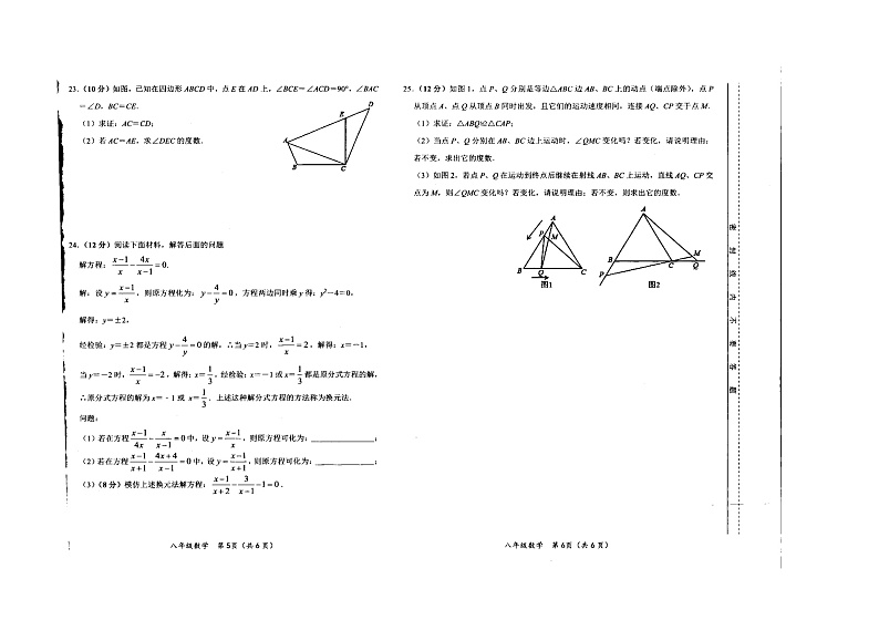 湖南省邵阳市新邵县思源实验学校2021-2022学年八年级上学期期中考试数学试题（word版 含答案）03