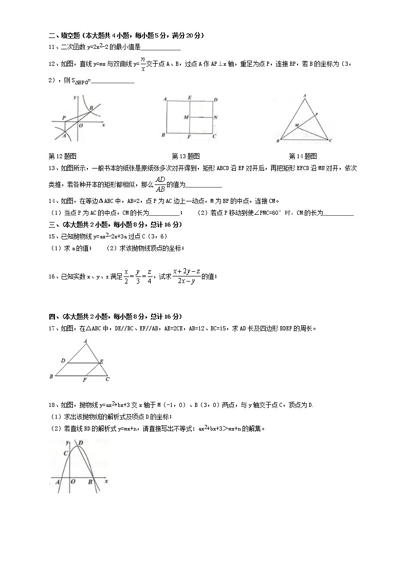 安徽省合肥市包河区2021-2022学年九年级上学期期中数学试卷 （word版 含答案）02