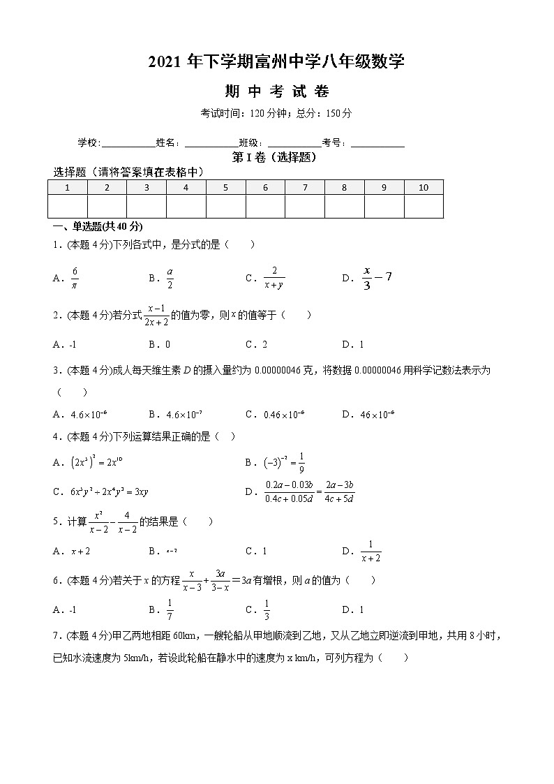 湖南省麻阳苗族自治县富州中学2021-2022学年八年级上学期期中考试数学试题（word版 含答案）01