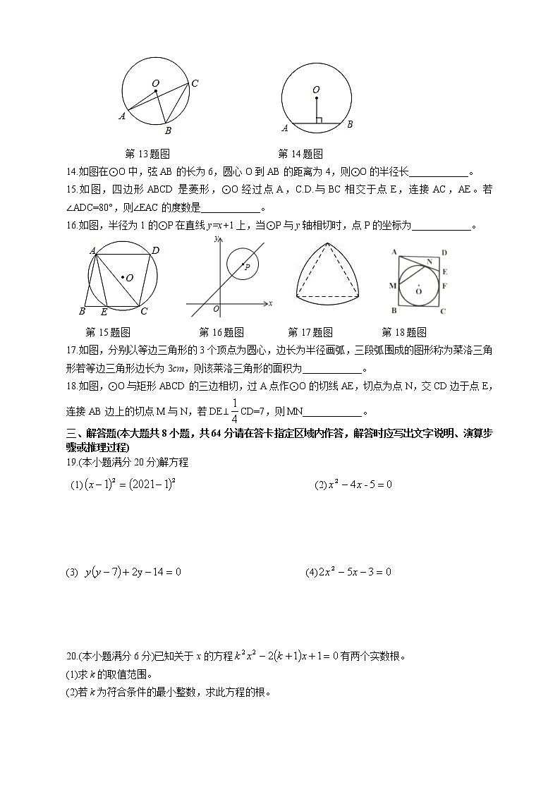 江苏省常州市溧阳市2021-2022学年九年级上学期期中质量调研测试数学试题（word版 含答案）第2页