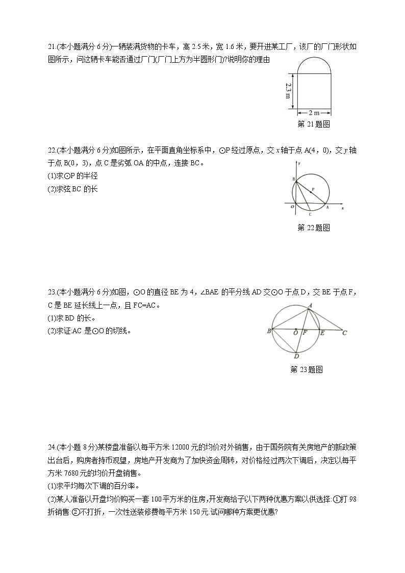 江苏省常州市溧阳市2021-2022学年九年级上学期期中质量调研测试数学试题（word版 含答案）第3页