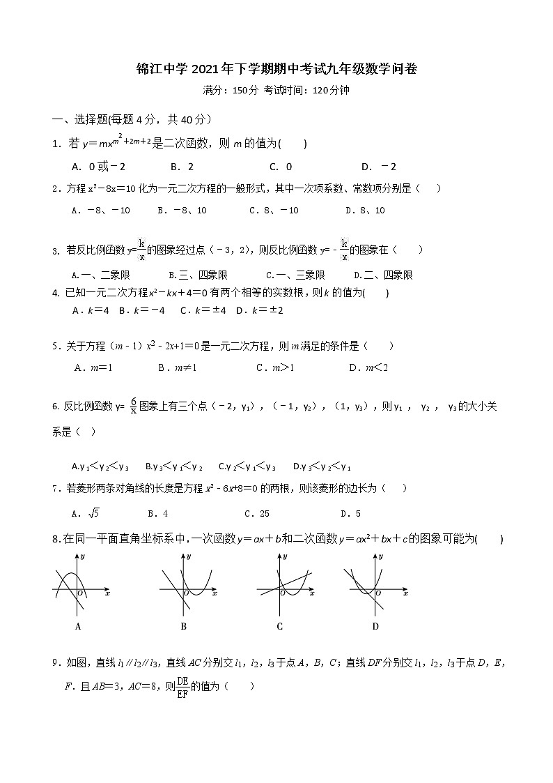 湖南省麻阳苗族自治县锦江中学2021-2022学年九年级上学期期中考试数学试题（word版 含答案）01