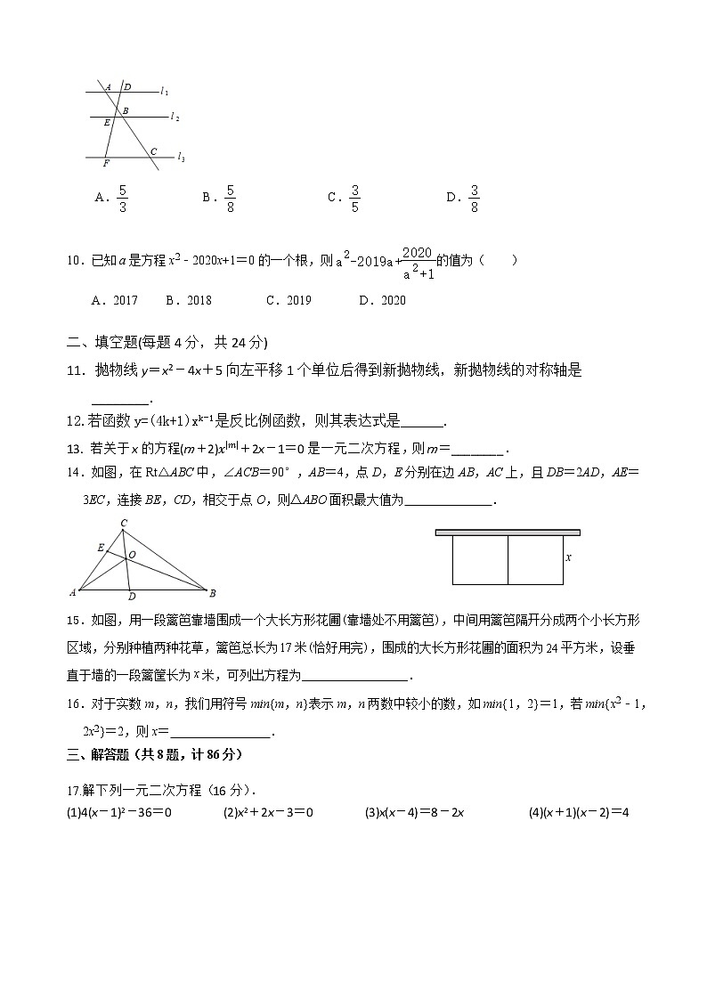 湖南省麻阳苗族自治县锦江中学2021-2022学年九年级上学期期中考试数学试题（word版 含答案）02