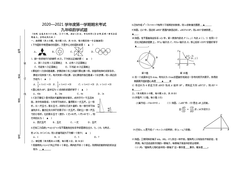 江西省赣州市章贡区2020-2021学年九年级上学期期末考试数学试题（word版 含答案）01