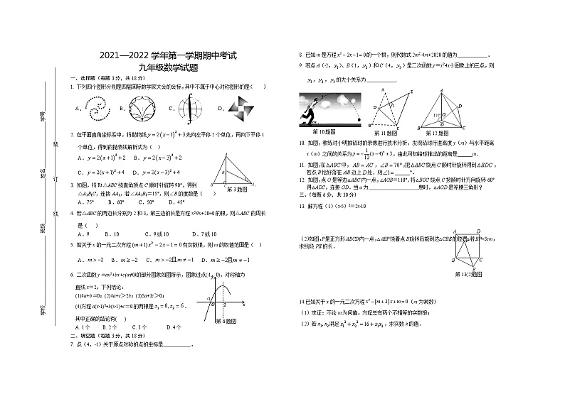 江西省赣州市章贡区2021-2022学年九年级上学期期中考试数学试题（word版 含答案）第1页