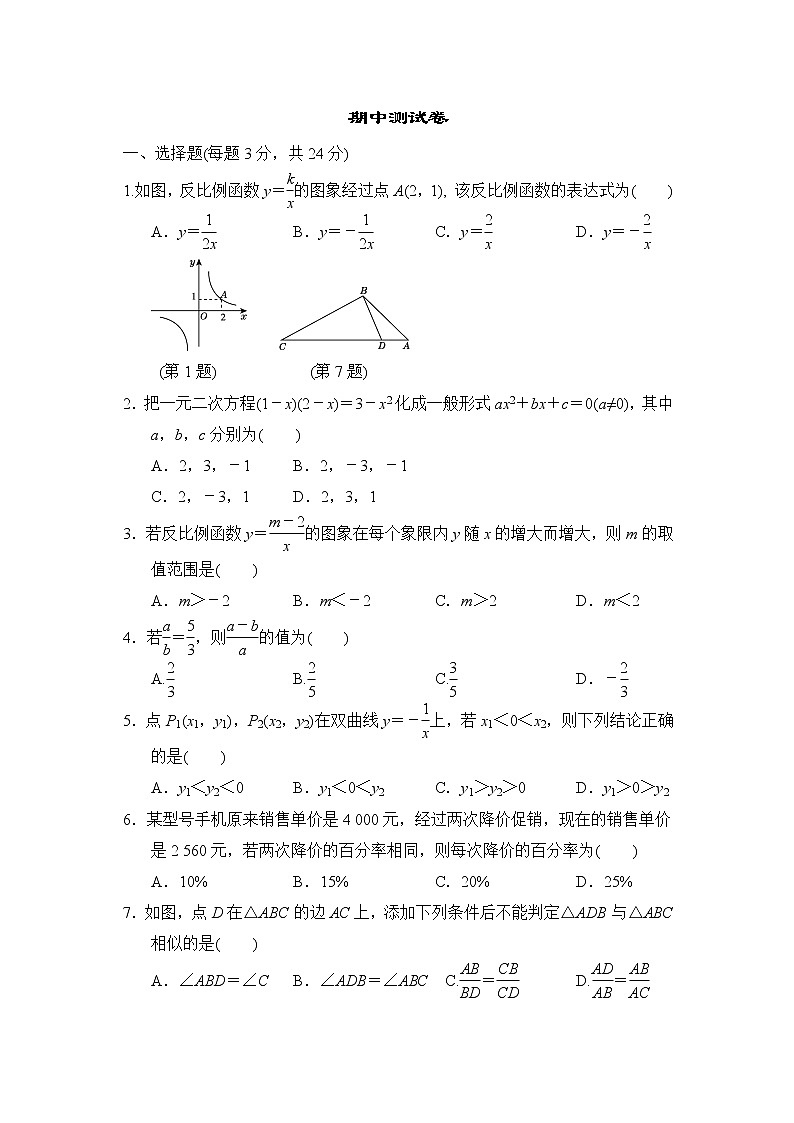 湖南省麻阳苗族自治县舒家村学校2021-2022学年九年级上学期期中考试数学试题（word版 含答案）第1页