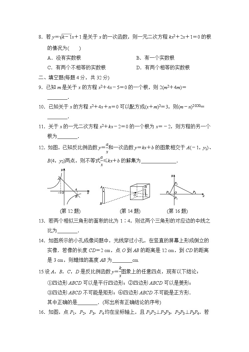 湖南省麻阳苗族自治县舒家村学校2021-2022学年九年级上学期期中考试数学试题（word版 含答案）第2页